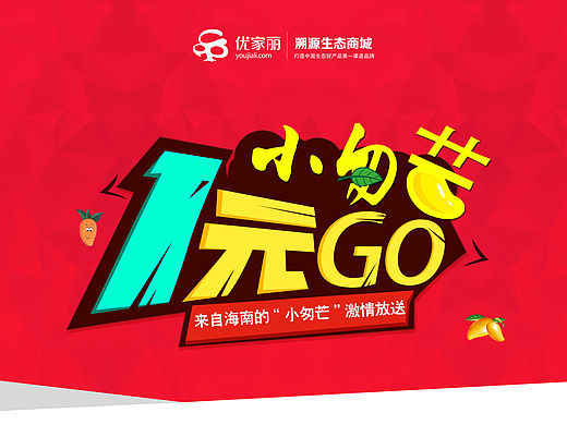 易拉宝 芒果活动促销（个人主页-ZMTU4MTkwODg=） - 品牌 - 站酷设计师文艺青年_123原创素材 - 站酷ZCOOL