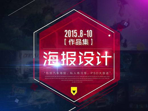 海报设计作品集
