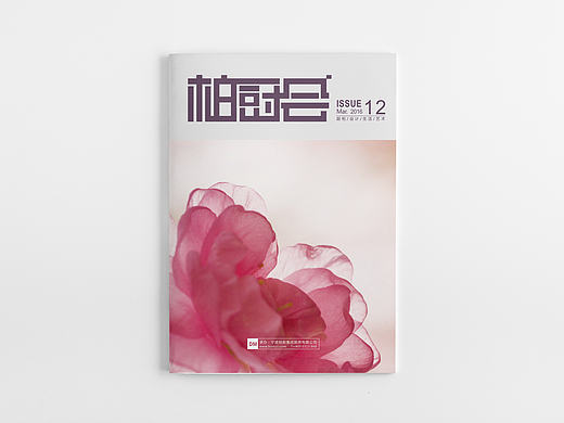 《柏厨会》杂志设计