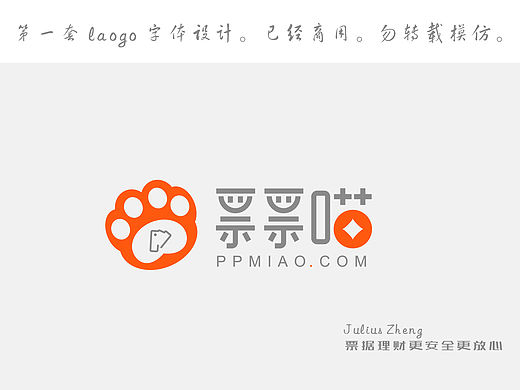 票票喵 理财平台 LOGO 设计 VI