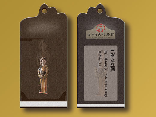 陕西省历史博物馆旅游纪念书签设计