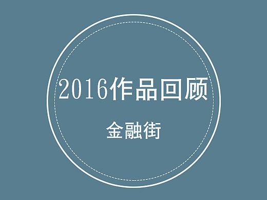 金融类banner（金融街一）