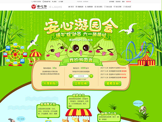 互联网金融端午节&儿童节活动专题