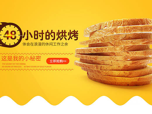 面包海报banner电商