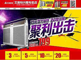 天猫电器城电暖器主页促销图