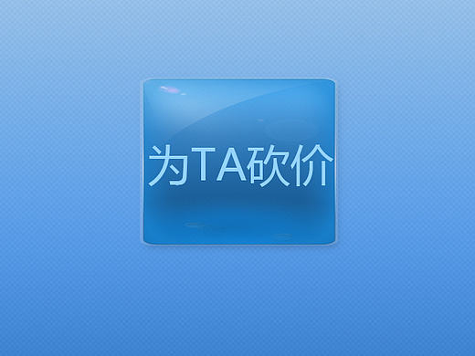 促销砍价游戏UI