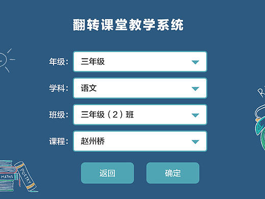 平板教育系统界面效果图