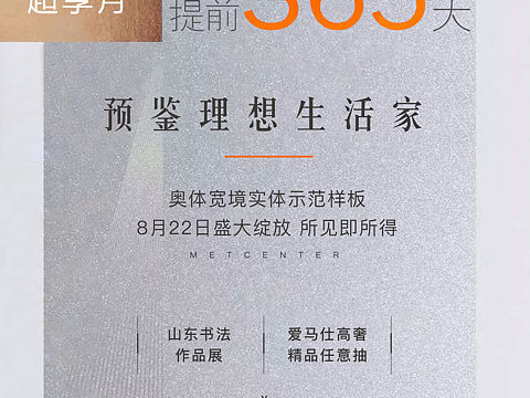银丰&济南尊单图海报