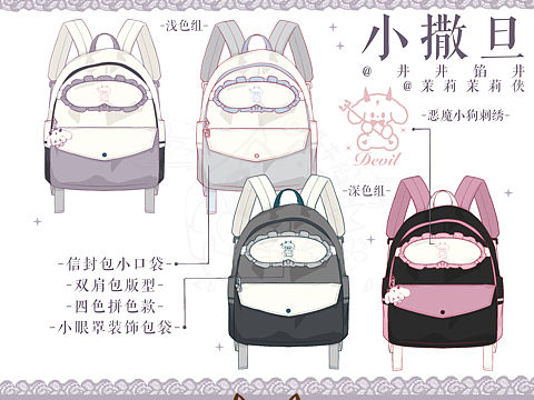 小撒旦，双肩制服包设计（个人主页-ZNTQ2NzgwNDg=） - 配饰 - 站酷设计师井井馅井原创素材 - 站酷ZCOOL