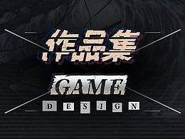 游戏平面作品集
