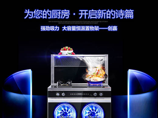 燃气灶炉天然气集成灶环保灶大家电厨房家电淘宝天猫宝贝描述手机详情页爆款电子商务京东