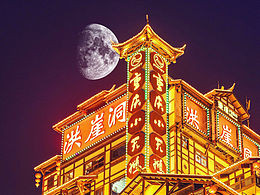 重庆旅游纪念品插画素材