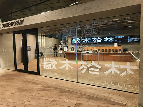 Imsm top 大馆·赛马会艺方 「藏木于林」当代艺术展 