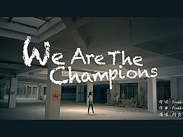 《WE ARE THE CHAMPIONS》MV剪輯