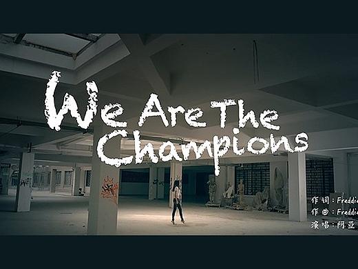 《WE ARE THE CHAMPIONS》MV剪辑