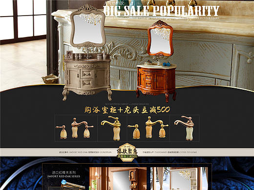 2017版浴室柜类目原创首页