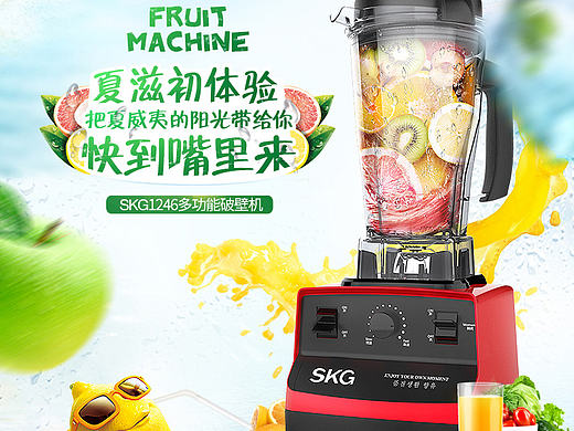 一路走来-16.5.13-SKG1246破壁机描述设计