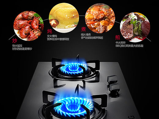 燃气灶  详情页~