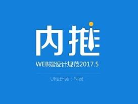 内推网设计规范