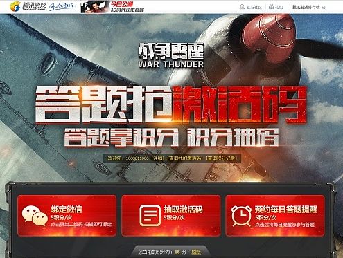 游戏活动页面