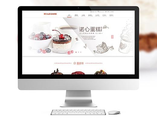 诺心LE CAKE蛋糕官网（个人主页-ZMjIzMTQwODA=） - 企业官网 - 站酷设计师小南小女原创素材 - 站酷ZCOOL