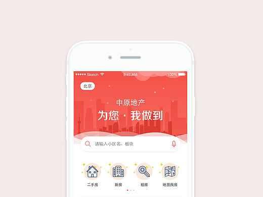 APP首页概念版