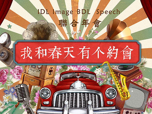 我和春天有个约会