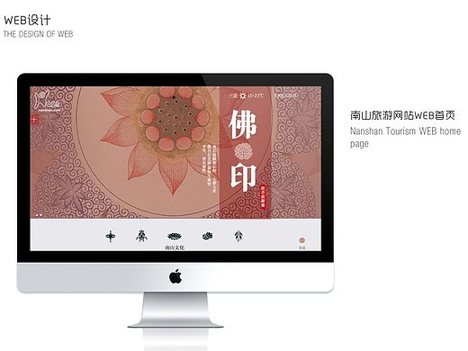 南山旅游网站WEB设计