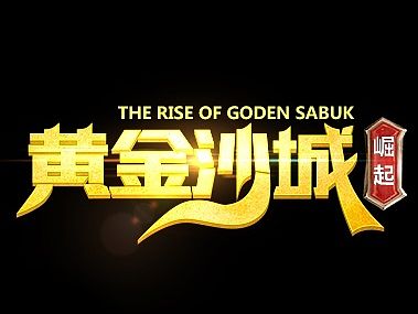 过去的已经过去 开始的已经的开始（个人主页-ZMTI5NDk2NzY=） - 游戏/娱乐 - 站酷设计师LEI丨雷原创素材 - 站酷ZCOOL