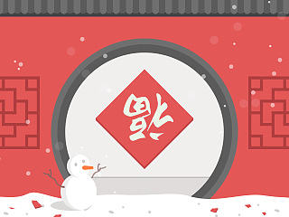 春节小动画两枚