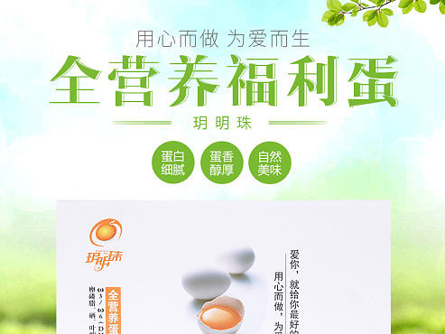 阿里巴巴企业店铺 荣丰农业 鸡蛋类产品 首页 详情页