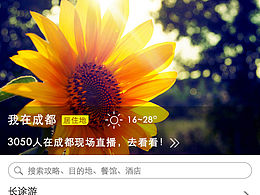 旅游類的APP