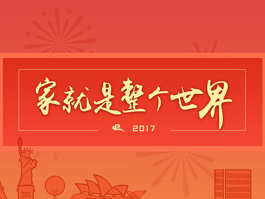 春节元素系列设计