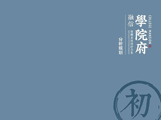 融信·学院府导视系统
