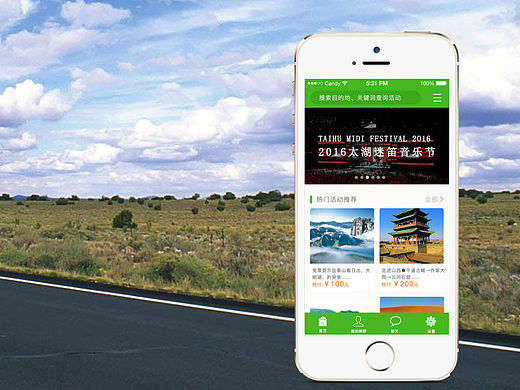 绿野户外APP