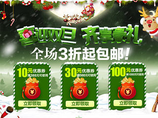 2014圣诞节女鞋首页装修