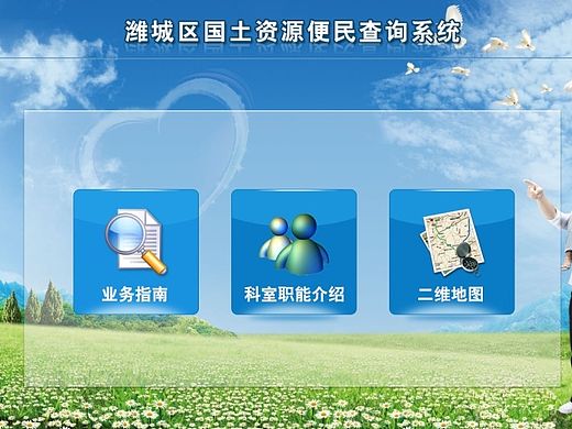 便民查询系统界面设计