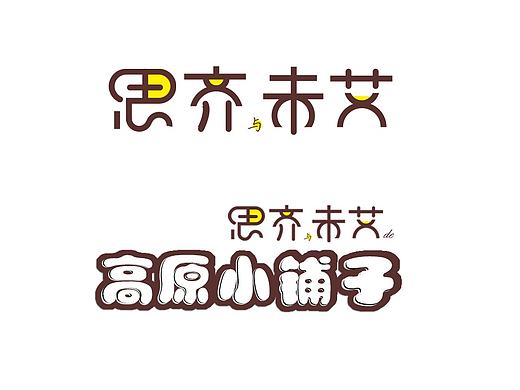 标志设计 logo