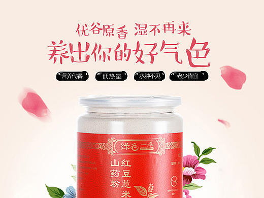 红豆薏米山药详情页/五谷杂粮粉产品描述