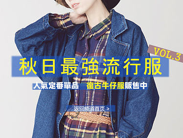 牛仔女装专题（个人主页-ZMTkwMzM0MTI=） - 运营设计 - 站酷设计师闪光少女oo原创素材 - 站酷ZCOOL