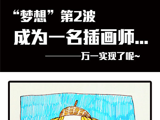 “梦想”希望自慢慢练习中成型..... (第二波)