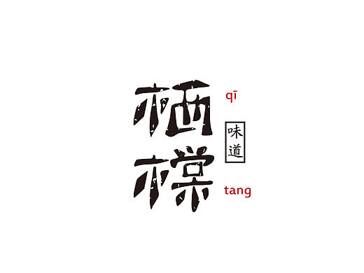 一家餐饮机构