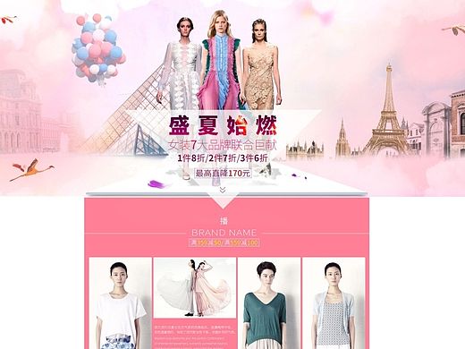 女装专题页面设计