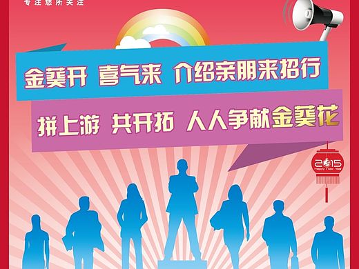 招商银行的一个海报