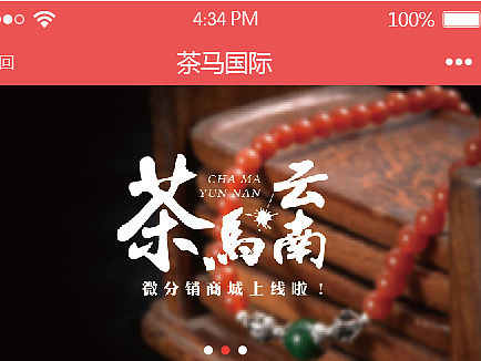 茶马云南商城 案例（个人主页-ZMTU3NTMxNTY=） - APP界面 - 站酷设计师HENG三水原创素材 - 站酷ZCOOL