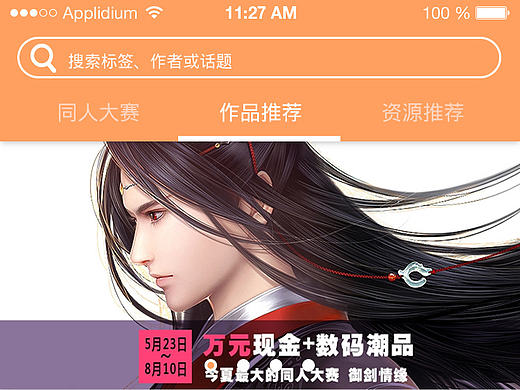 原画梦APP 交互/UI 设计