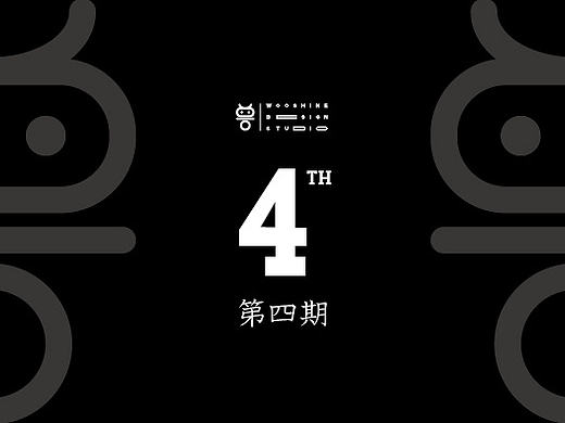 【戊辰设计】字体课堂第四期学生部分作品 