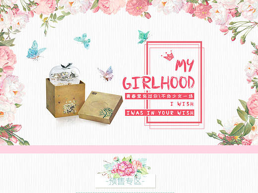 女王节日系家居活动首页-我的少女时代（个人主页-ZMjA2NjY4MDQ=） - 门户网站 - 站酷设计师南汩先生原创素材 - 站酷ZCOOL