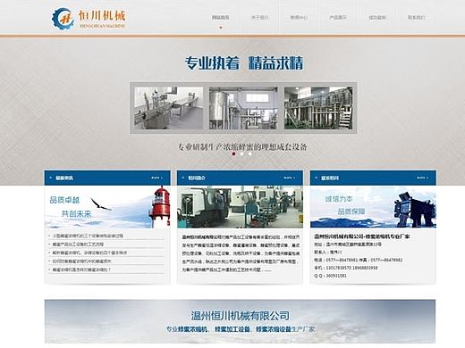 温州恒川机械优化型网站建设（个人主页-ZMTQ1MTE1MzY=） - 企业官网 - 站酷设计师zhenglunyu原创素材 - 站酷ZCOOL