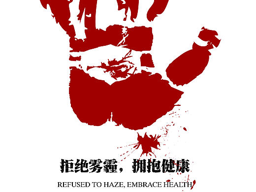 公益招贴设计